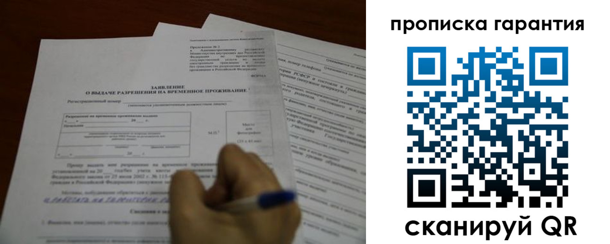 прописка штамп в Подольске