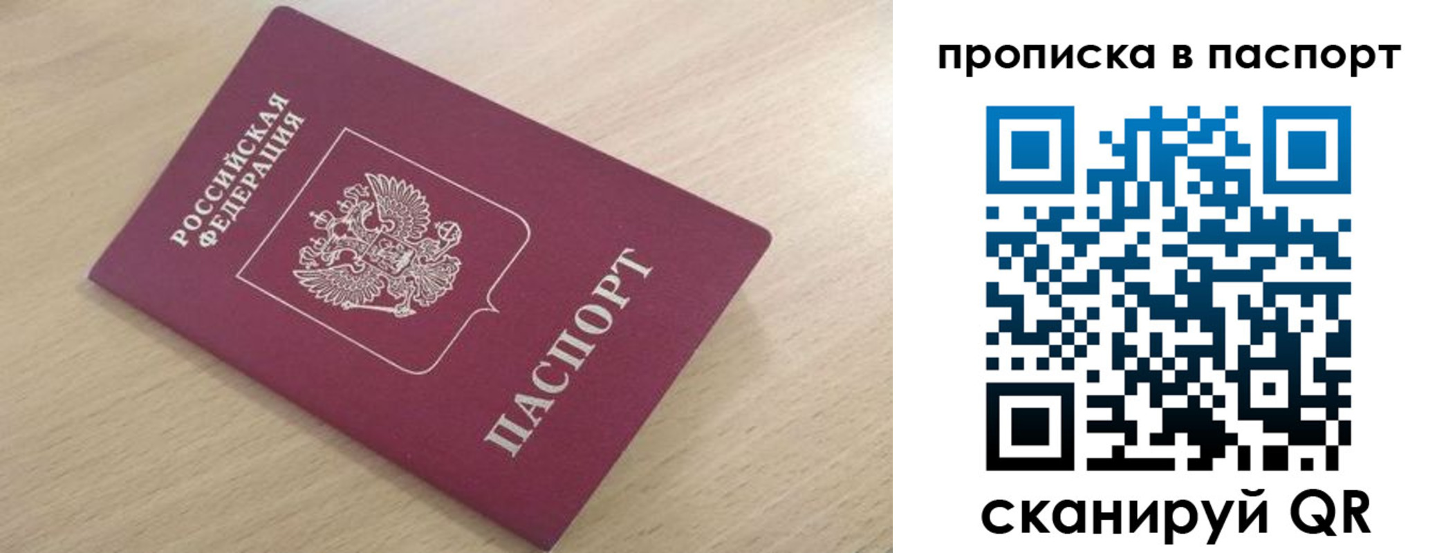 прописка штамп в Подольске