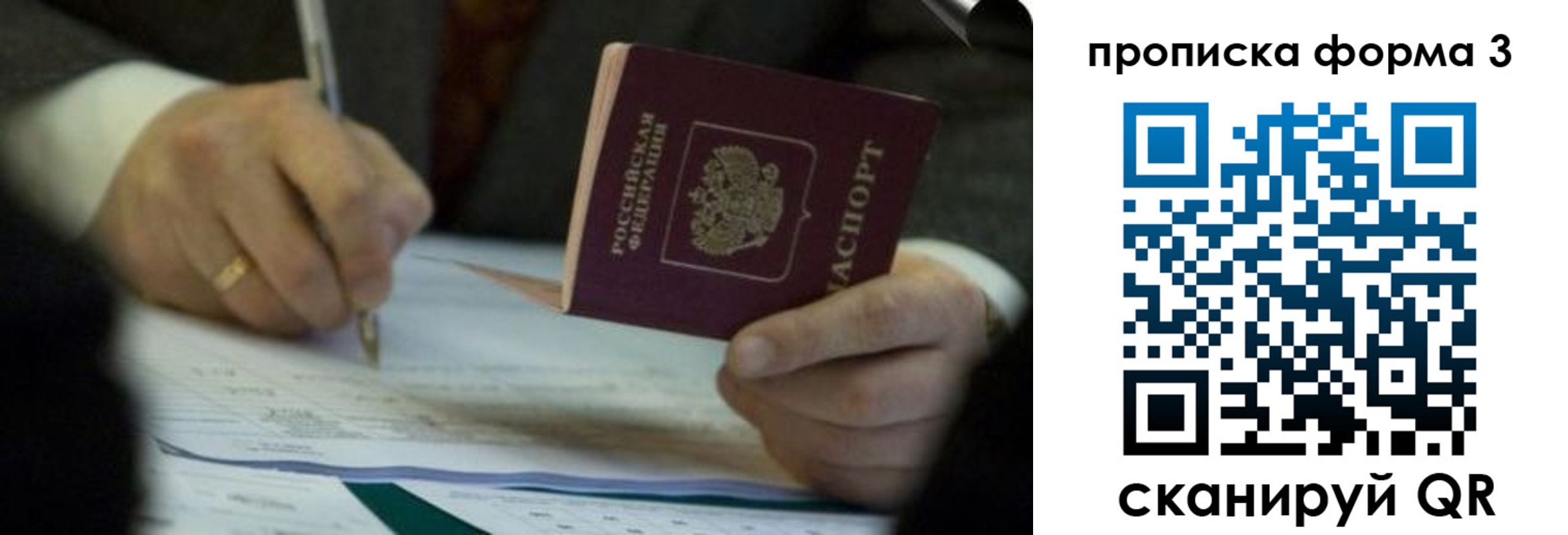 прописка регистрация в Подольске