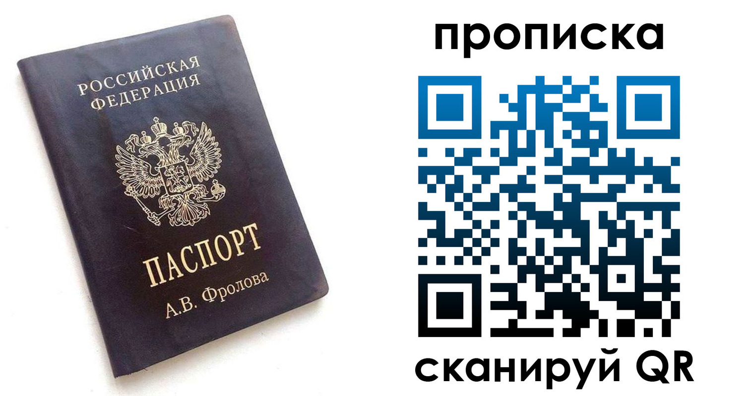 прописка паспорт в Подольске