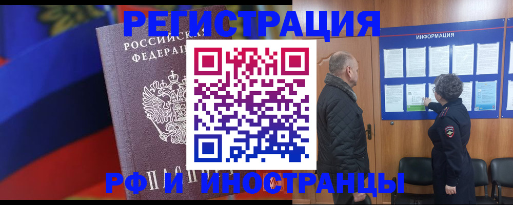 временная регистрация 2025 в Подольске